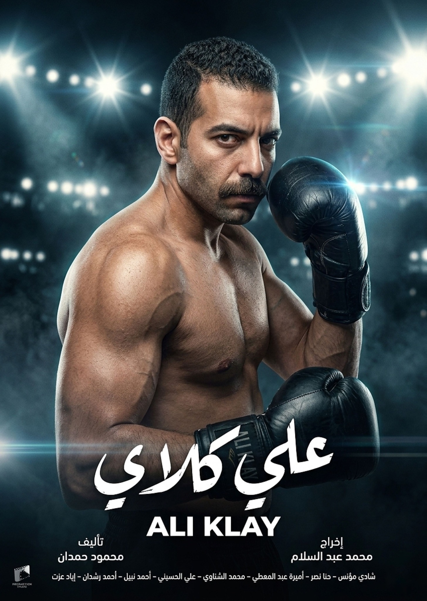 Confident athletic person in boxing gear inside professional boxing arena at night with dramatic stadium lights and subtle fog